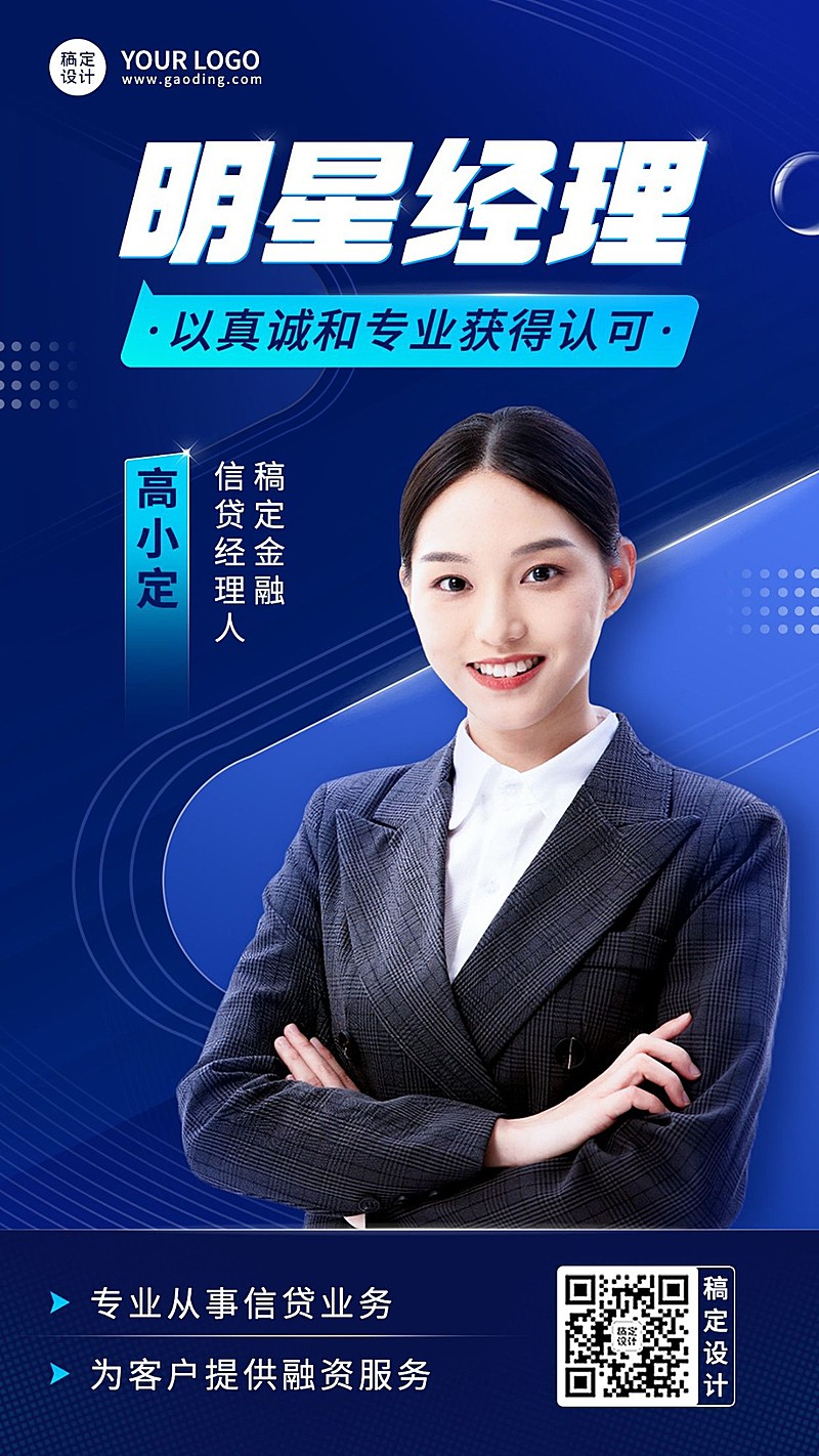 金融保险个人形象宣传社交名片商务风手机海报