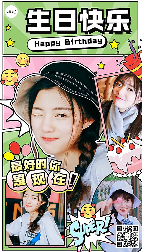 企业员工生日祝福漫画风手机海报