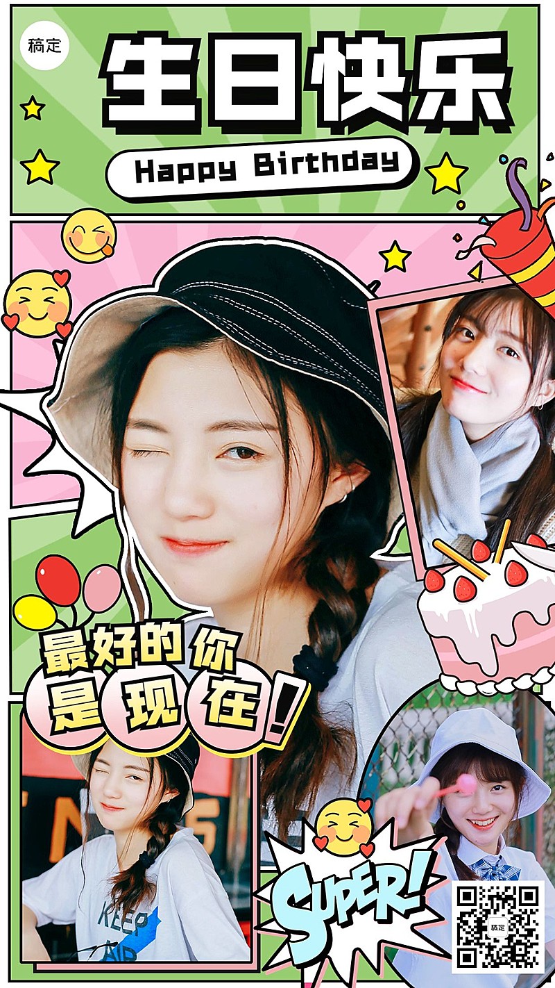 企业员工生日祝福漫画风手机海报