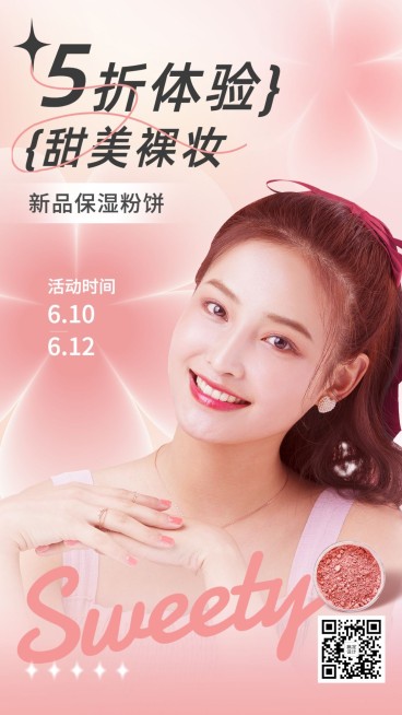 美容美妆甜美感店铺营销手机海报预览效果