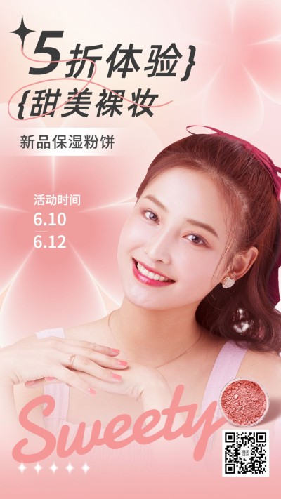 美容美妆甜美感店铺营销手机海报