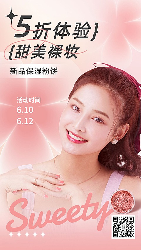 美容美妆甜美感店铺营销手机海报