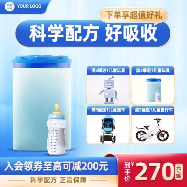 母婴用品奶粉营销卖货商品主图套装预览效果