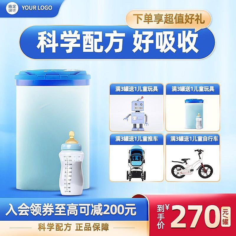 母婴用品奶粉营销卖货商品主图套装