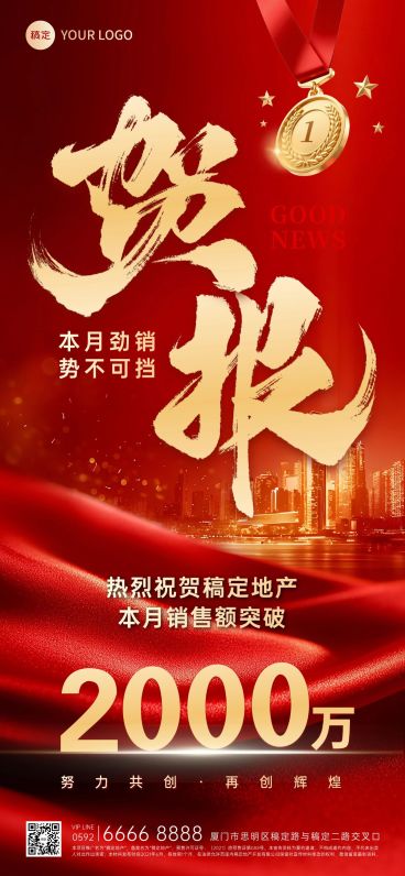 房地产城市建筑喜报预览效果