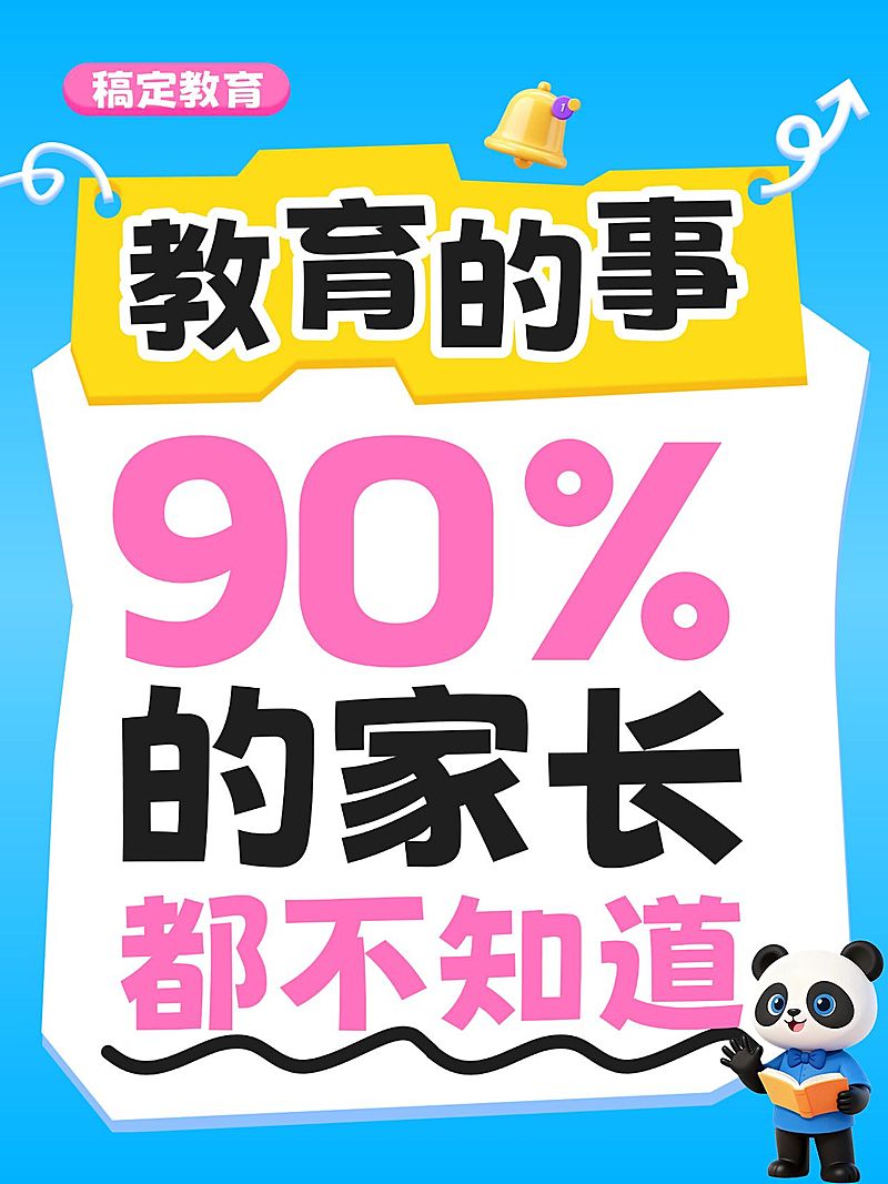 教育培训育儿攻略分享爆款大字小红书封面
