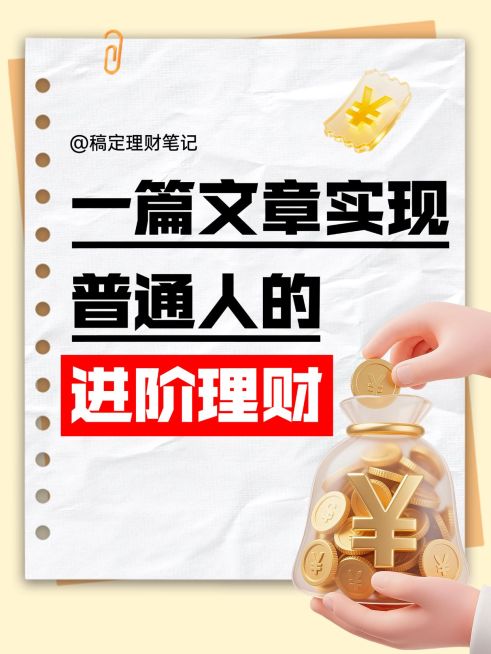 知识付费理财知识分享小红书封面预览效果