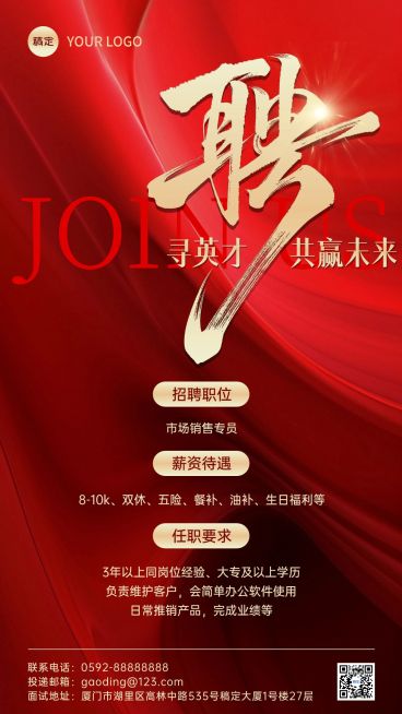 企业行政招聘岗位红金手机竖版海报预览效果
