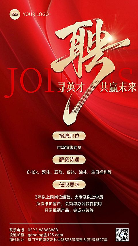 企业行政招聘岗位红金手机竖版海报