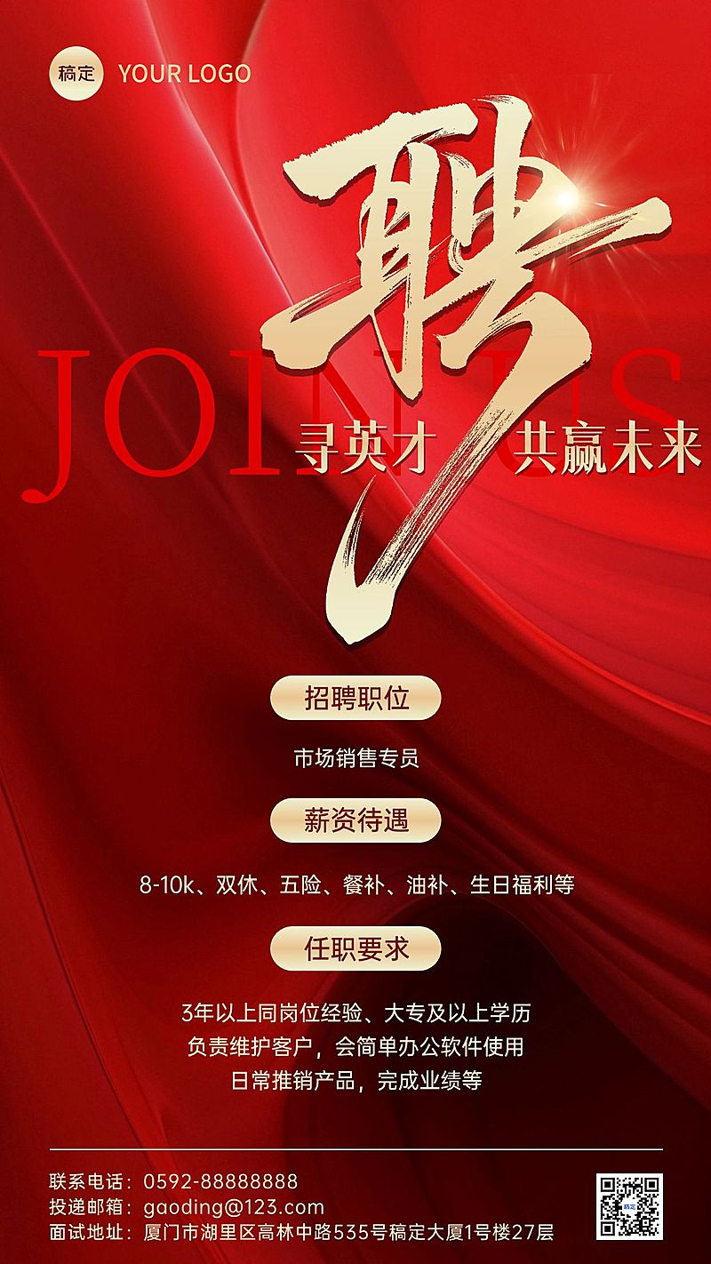 企业行政招聘岗位红金手机竖版海报