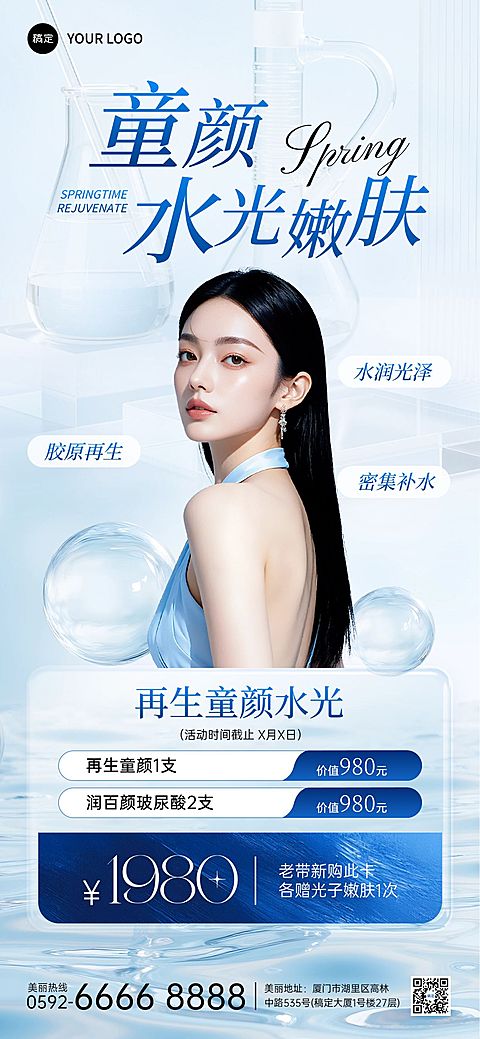 美业医美美容院门店促销活动卡项全屏海报