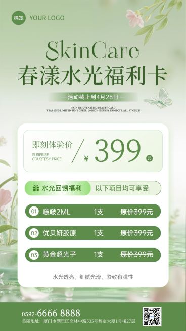 春季美业医美美容院门店卡项宣传促销手机海报预览效果
