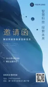 展会邀请函海报