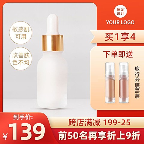 美妆护肤直通车主图