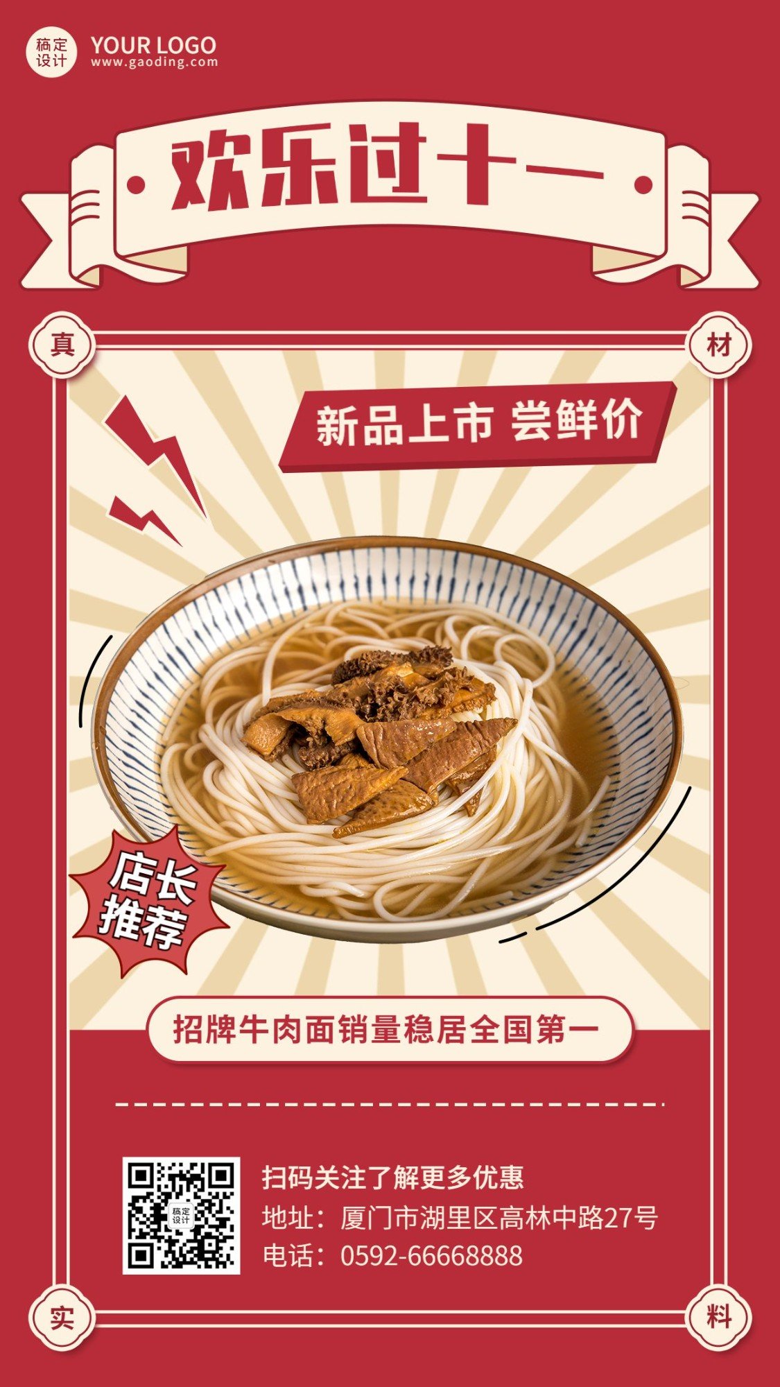 十一国庆餐饮促销喜庆手机海报预览效果
