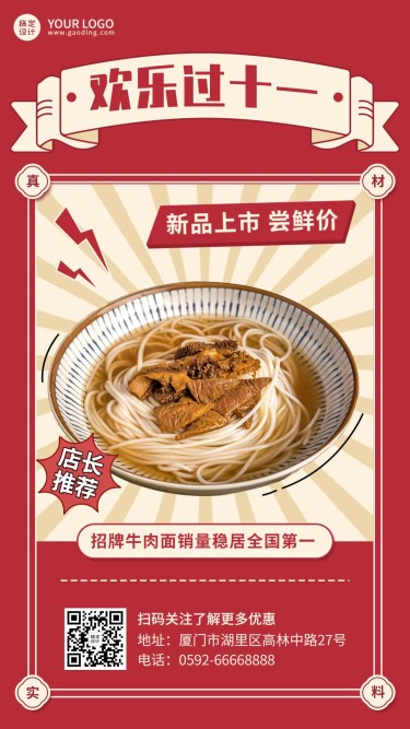 十一国庆餐饮促销喜庆手机海报