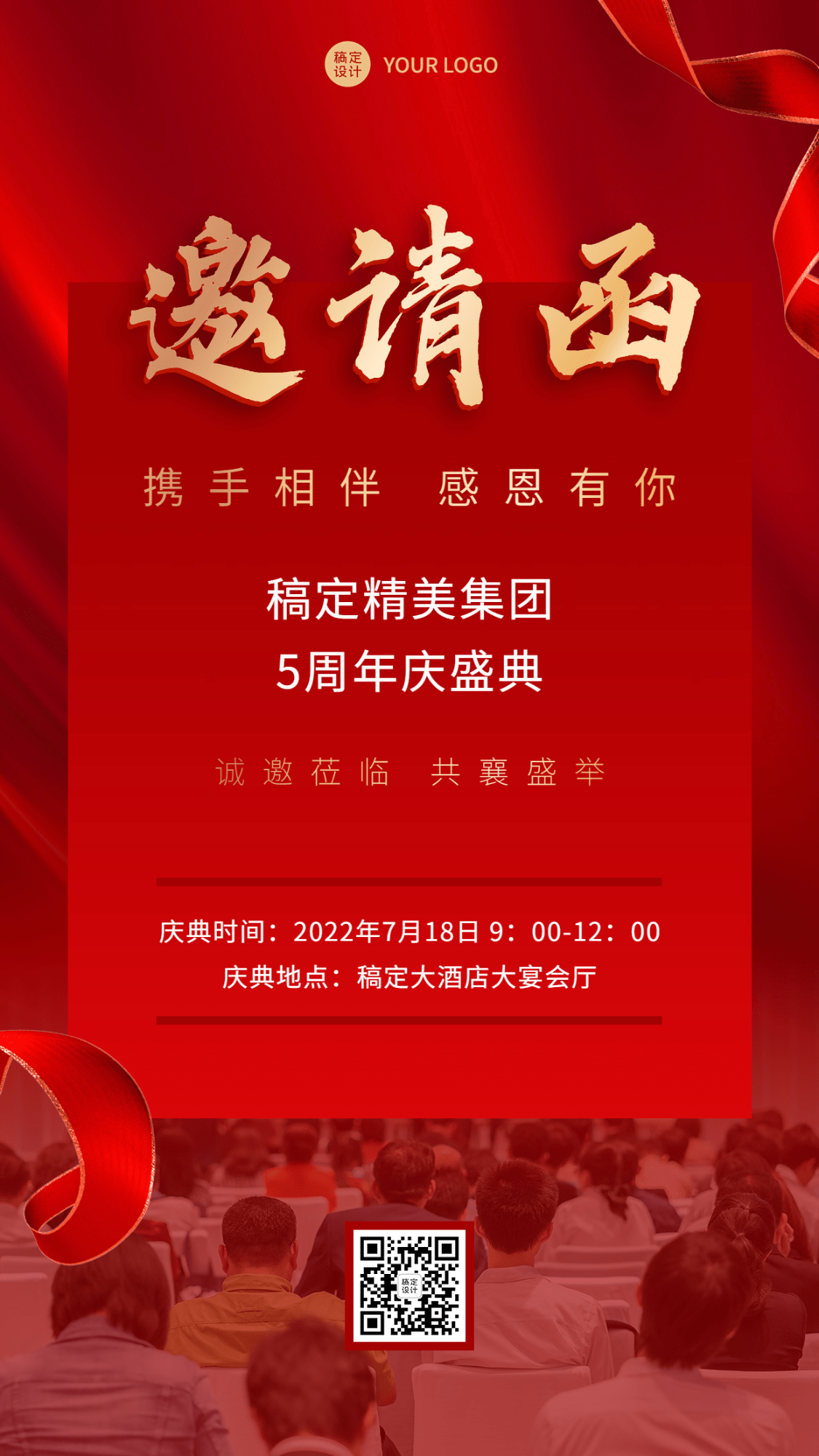 微商会议通知活动邀请函喜庆风手机海报预览效果