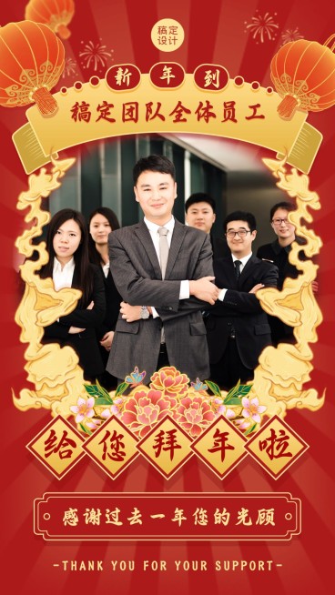 春节拜年问候公司拜年花朵祥云红色预览效果