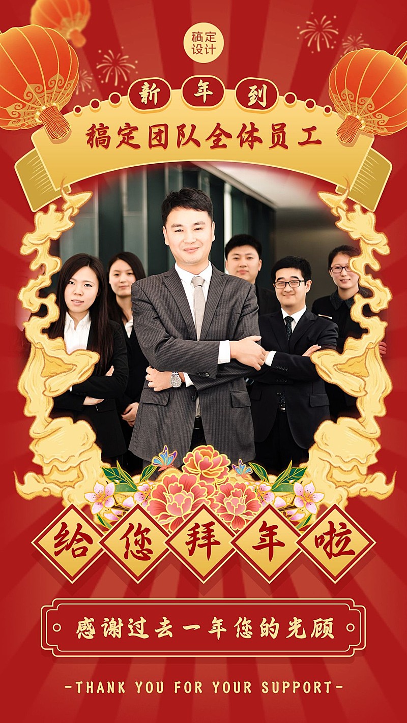 春节拜年问候公司拜年花朵祥云红色