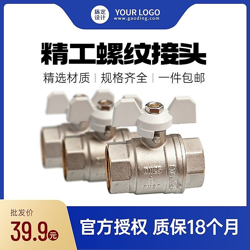 电商五金工具零件直通车主图