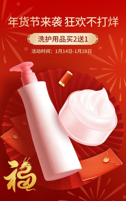 电商年货节家居行业促销电商竖版海报预览效果