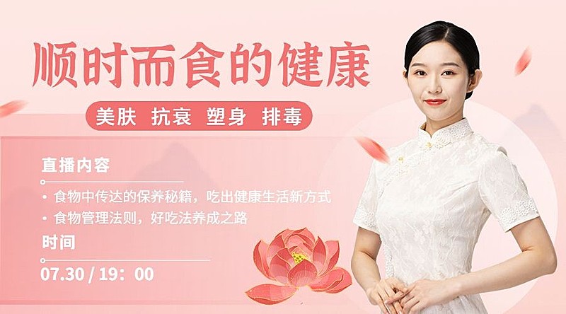 美容养生讲师直播课程封面横版海报banner