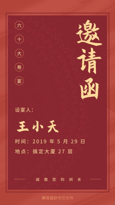 喜庆简约寿宴邀请函预览效果