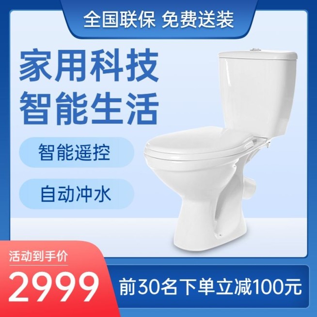 简约家装卫浴马桶直通车主图预览效果