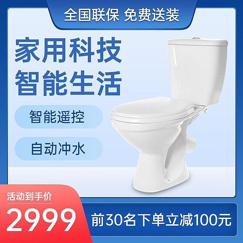 简约家装卫浴马桶直通车主图