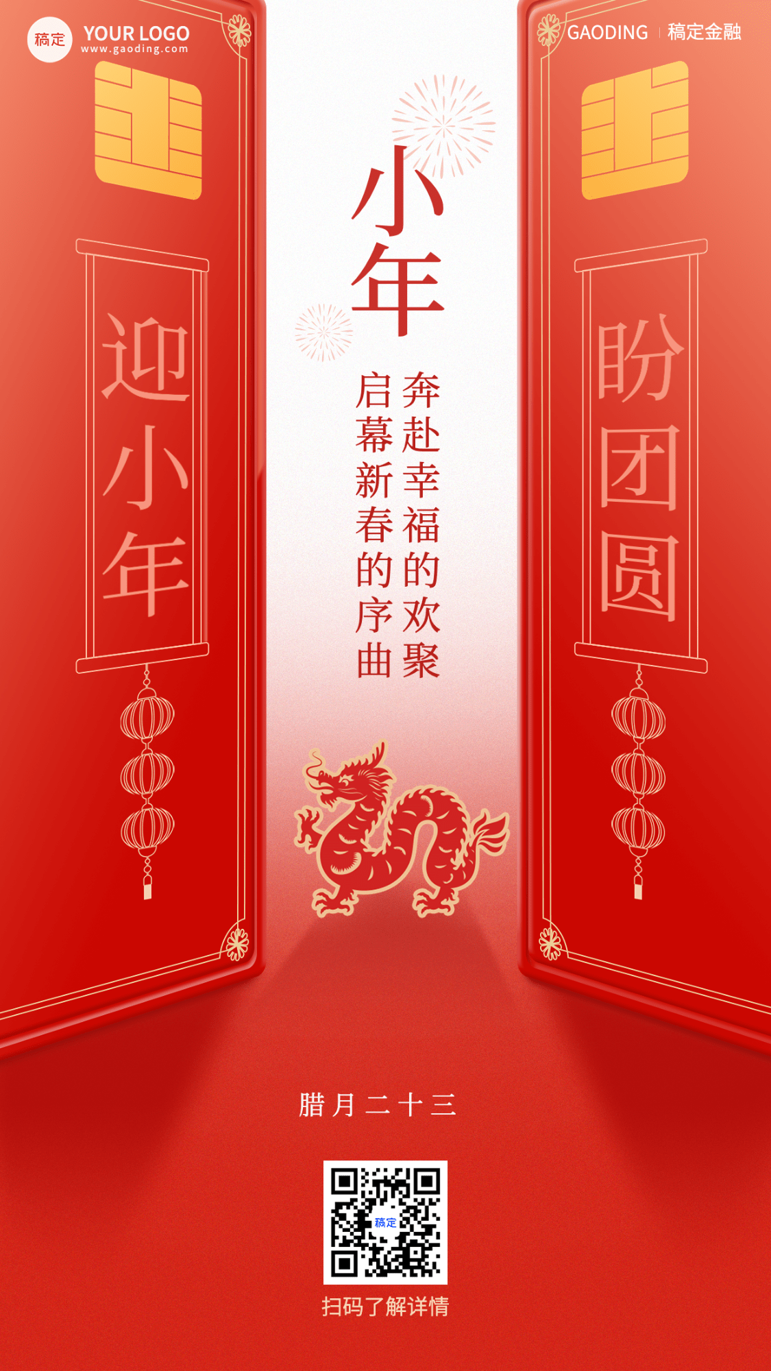 小年金融保险春节节日祝福喜庆手机海报预览效果