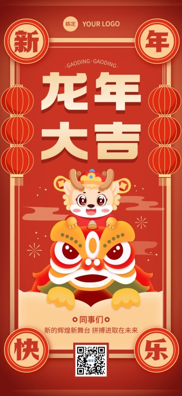 春节祝福企业新年贺卡谐音梗全屏竖版海报