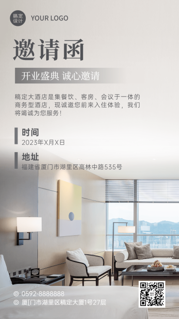 旅游酒店开业简约邀请函预览效果