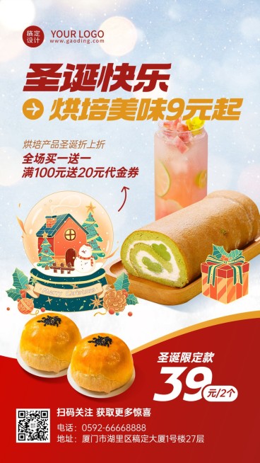 圣诞烘焙甜品促销手机海报预览效果