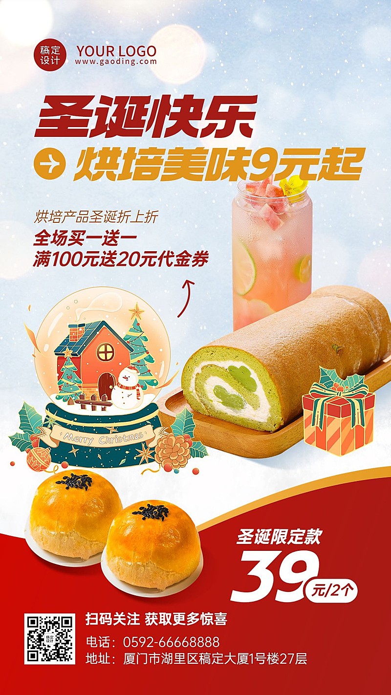 圣诞烘焙甜品促销手机海报