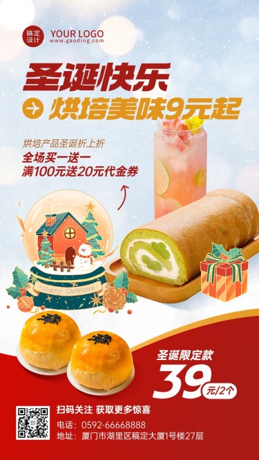 圣诞烘焙甜品促销手机海报