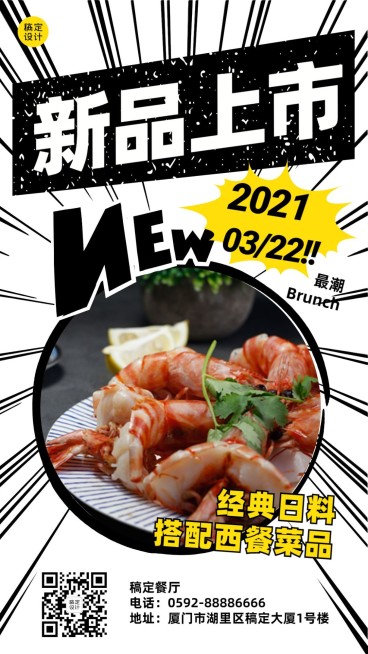 中餐正餐新品上市实景竖版海报预览效果