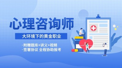 心理咨询师直播讲师课程封面
