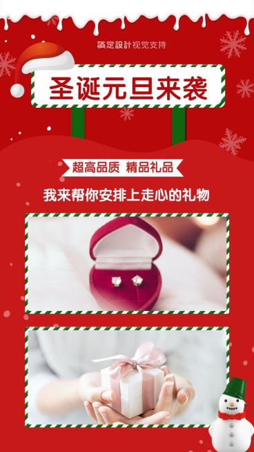 元旦圣诞双蛋晒产品送礼营销海报预览效果