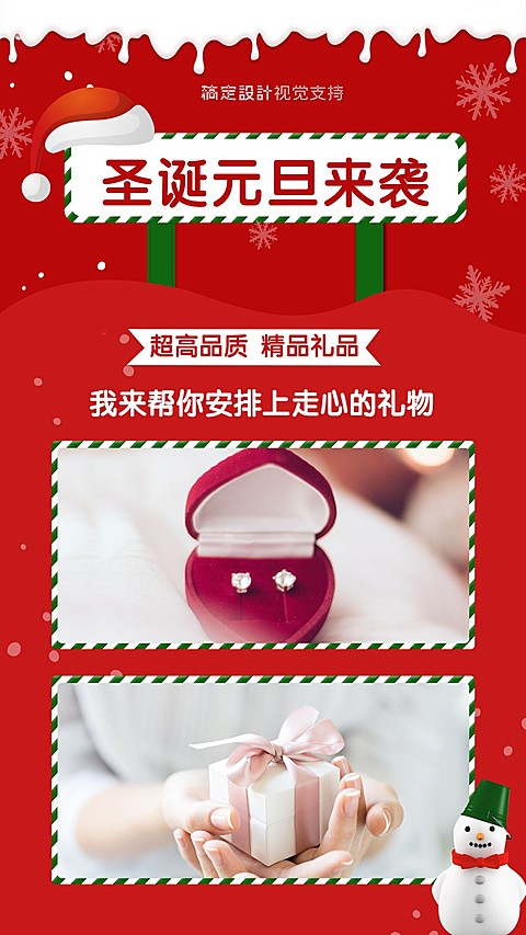元旦圣诞双蛋晒产品送礼营销海报