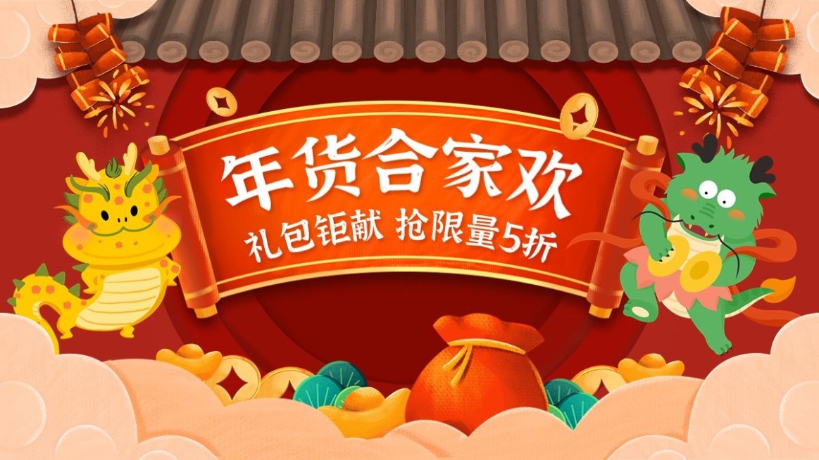 电商年货节促销活动通用横版海报banner预览效果