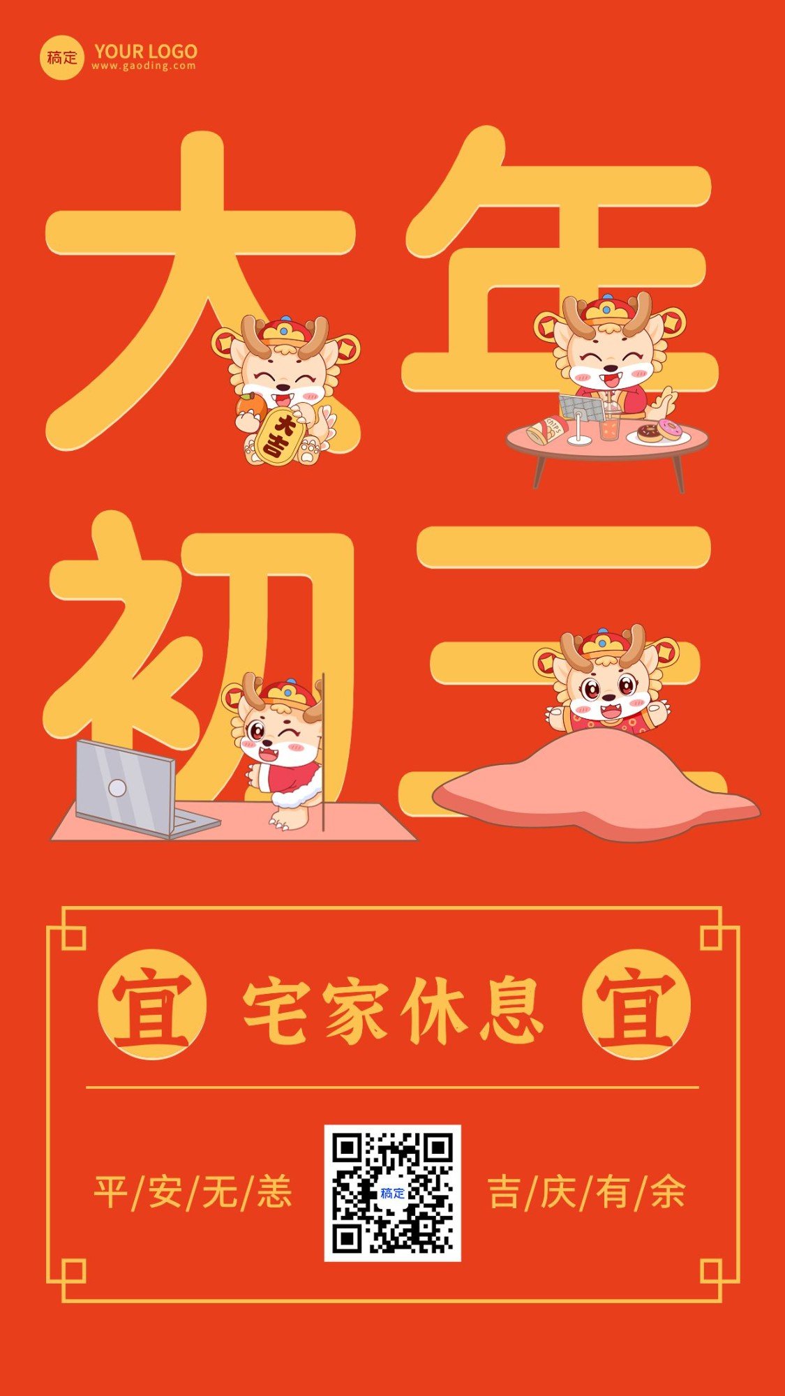 春节新年祝福正月初三手机海报预览效果