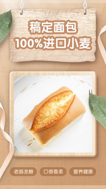 晒产品实景面包预览效果