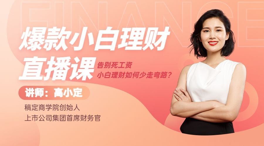 理财直播课程轻设计渐变课程封面预览效果