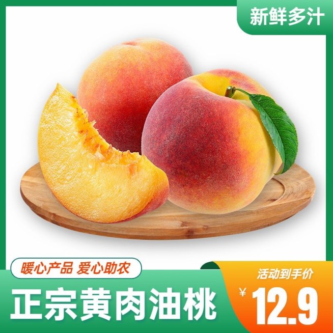 电商食品水果简约风直通车主图预览效果