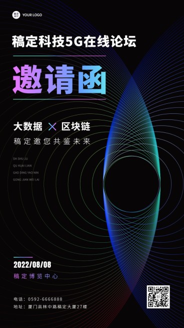 企业互联网分享交流会科技风邀请函手机海报预览效果