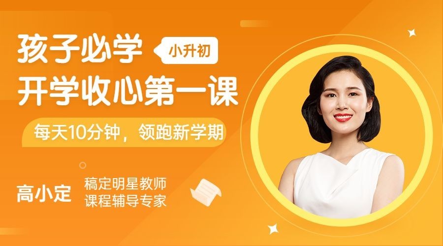 卡通活泼中小学招生课程封面预览效果
