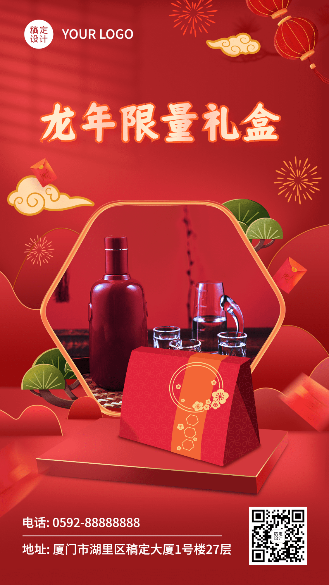 春节龙年产品营销图框类手机海报