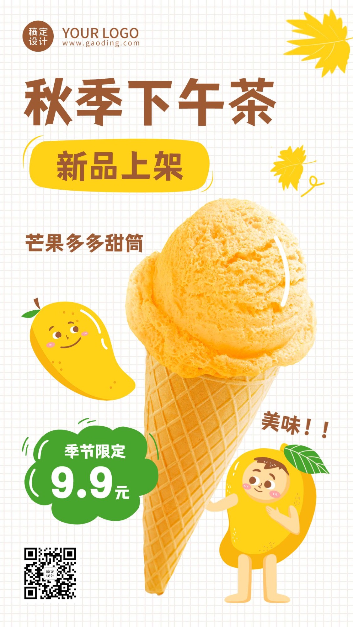 奶茶饮品产品营销文艺感手机海报