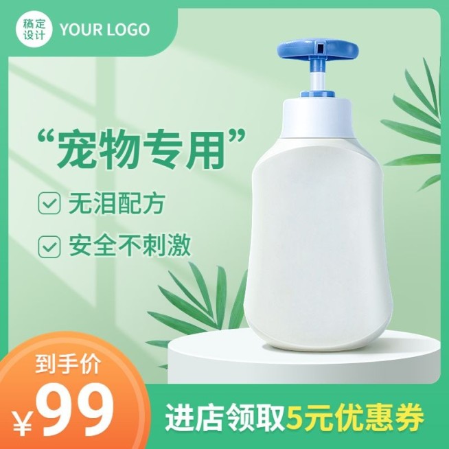电商宠物百货洗护产品商品主图预览效果