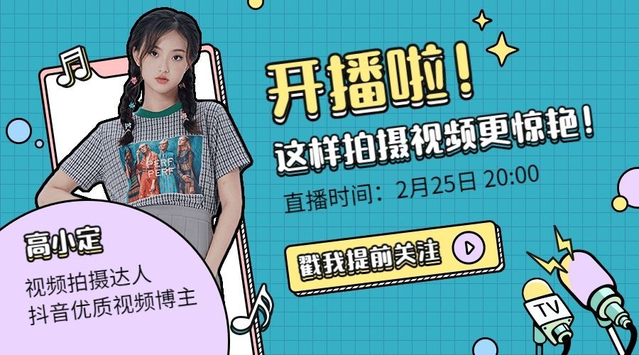 视频拍摄直播课程直播封面预览效果